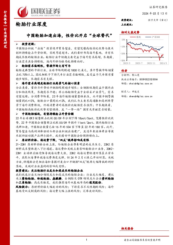 轮胎行业深度：中国轮胎加速出海，性价比开启“全球替代”