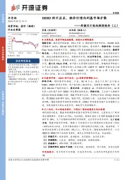 存储芯片板块跟踪报告（三）：DDR3供不应求，涨价行情向利基市场扩散