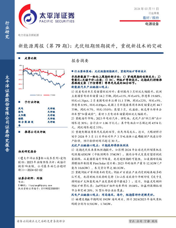 新能源周报（第79期）：光伏短期预期提升，重视新技术的突破
