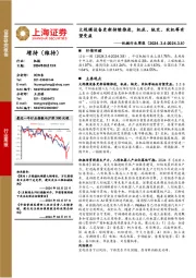 机械行业周报:大规模设备更新持续推进,机床、轨交、农机等有望受益