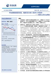 电新&公用行业周报：两会聚焦能源发展，氢能首次纳入政府工作报告