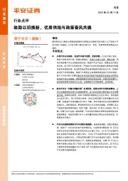 汽车行业点评：鼓励以旧换新，优质供给与政策春风共振