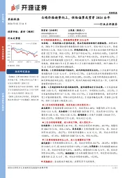 农林牧渔行业点评报告:白鸡价格趋势向上,供给偏紧或贯穿2024全年