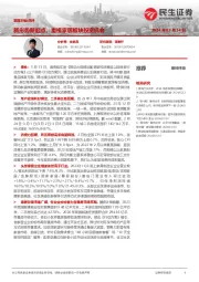 家居行业点评:新形势新起点,重视家居板块投资机会