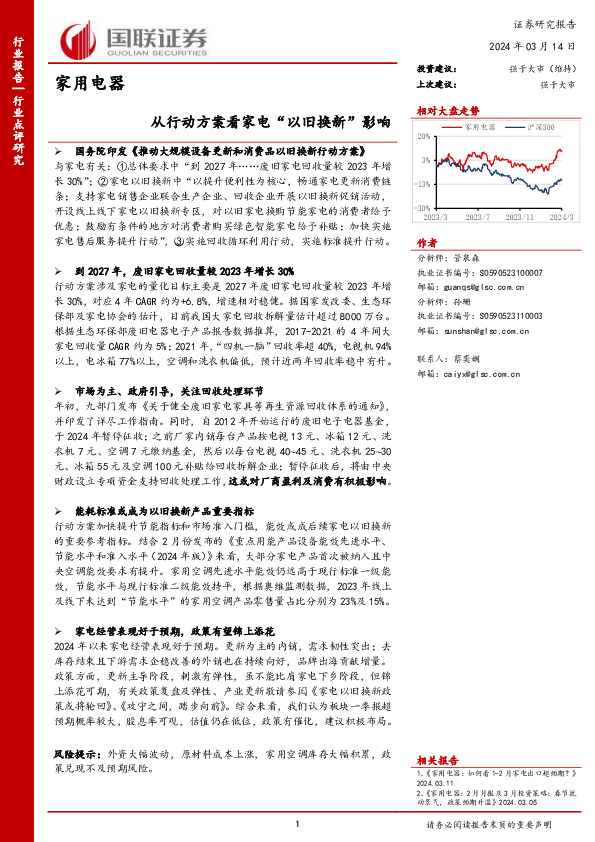 家用电器：从行动方案看家电“以旧换新”影响