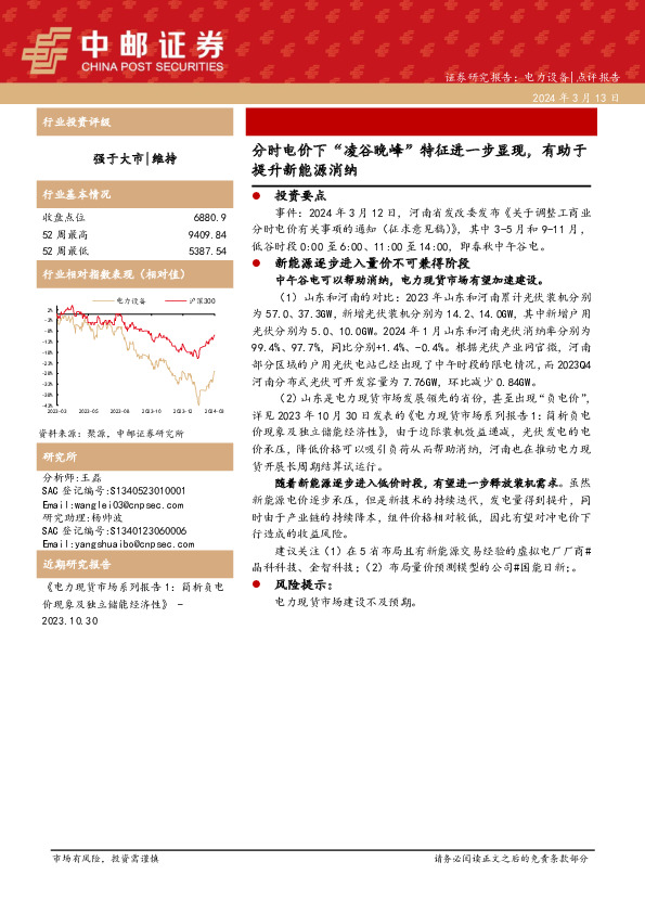 电力设备：分时电价下“凌谷晚峰”特征进一步显现，有助于提升新能源消纳