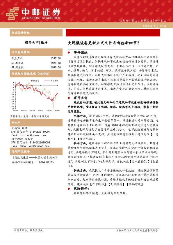 机械设备：大规模设备更新正式文件有哪些新细节？