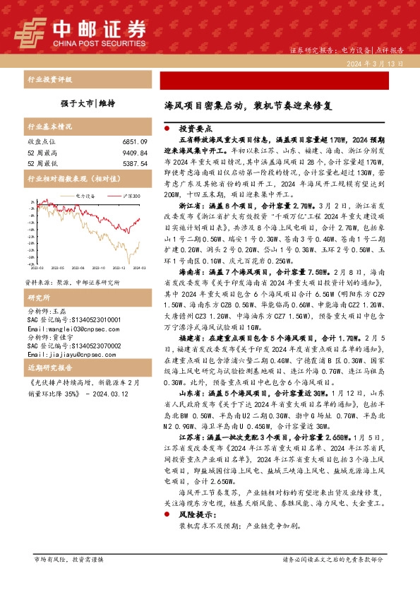 电力设备：海风项目密集启动，装机节奏迎来修复