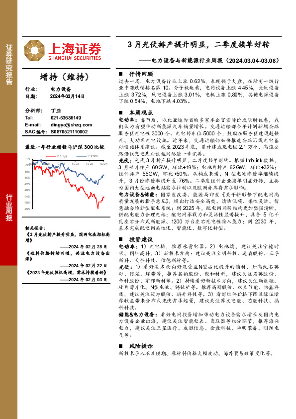 电力设备与新能源行业周报：3月光伏排产提升明显，二季度接单好转