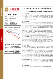 电力设备与新能源行业周报：3月光伏排产提升明显，二季度接单好转