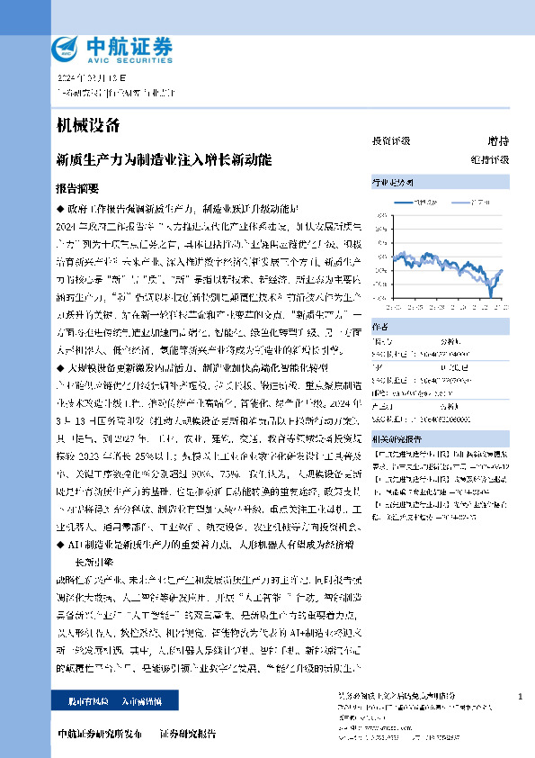 机械设备：新质生产力为制造业注入增长新动能
