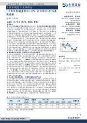 工程机械行业点评报告:1-2月叉车销量同比+11%,出口同比+22%表现亮眼