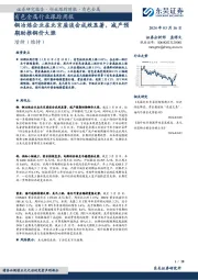 有色金属行业跟踪周报：铜冶炼企业在北京座谈会成效显著，减产预期助推铜价大涨