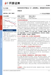 电力设备行业点评报告:低空经济系列报告(2):政策频出,持续看好低空经济板块