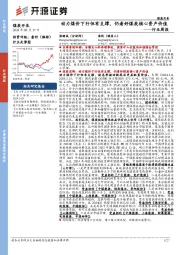 煤炭开采行业周报:动力煤价下行但有支撑,仍看好煤炭核心资产价值