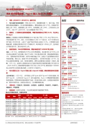 电力设备及新能源周报:0BB技术取得突破,Figure接入OpenAI大模型