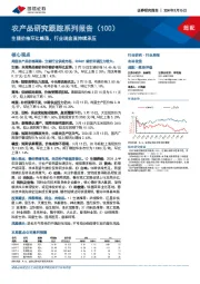 农产品研究跟踪系列报告（100）：生猪价格环比略涨，行业现金流持续承压