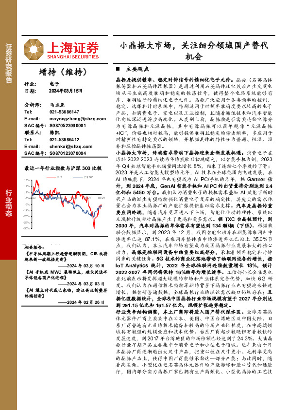 电子行业动态：小晶振大市场，关注细分领域国产替代机会