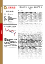 电子行业动态：小晶振大市场，关注细分领域国产替代机会