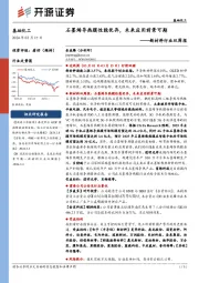 新材料行业双周报:石墨烯导热膜性能优异,未来应用前景可期