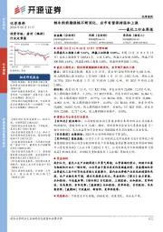 氟化工行业周报:制冷剂前期涨幅不断消化,后市有望保持温和上涨