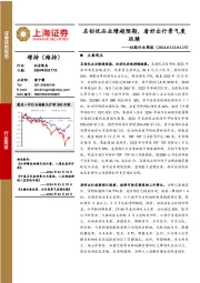 社会服务行业周报：名创优品业绩超预期，看好出行景气度延续