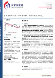 化学制药行业深度研究：兽药原料药价格下滑趋于温和，看好年内需求恢复