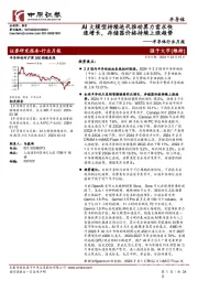 半导体行业月报:AI大模型持续迭代推动算力需求快速增长,存储器价格持续上涨趋势