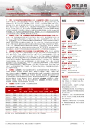 零售周观点:1-2月义乌市进出口景气度提升同增47%,印度培育钻石毛坯进口额同比转正,积极关注产业变化