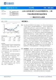 煤炭开采行业周报：山西以总价超200亿元成交两笔探矿权，二级市场的煤炭资源价值亟待重估