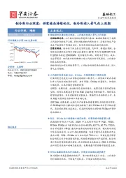 制冷剂行业深度：供需格局持续优化，制冷剂进入景气向上周期