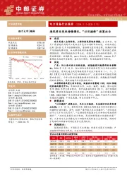 电力设备行业周报：电力设备行业报告 （ 2 0 2 4 . 3 . 1 1 - 2 0 2 4 . 3 . 1 5 ）海风项目迎来持续催化，“以旧换新”政策出台