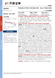 纺织服饰行业周报:阿迪达斯大中华区FY2024指引乐观,关注上下游龙头标的