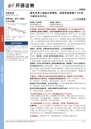 农林牧渔行业周报:猪价淡季上涨缺乏持续性,弱现实强预期下Q2或以被动去化为主
