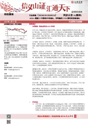 纺织服装行业周报（：Adidas展望24年营收中单增长，华利集团23Q4营收双位数增长