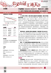 太阳能行业周报：2024政府工作报告指出加强大型风光基地建设，硅片价格持续下行