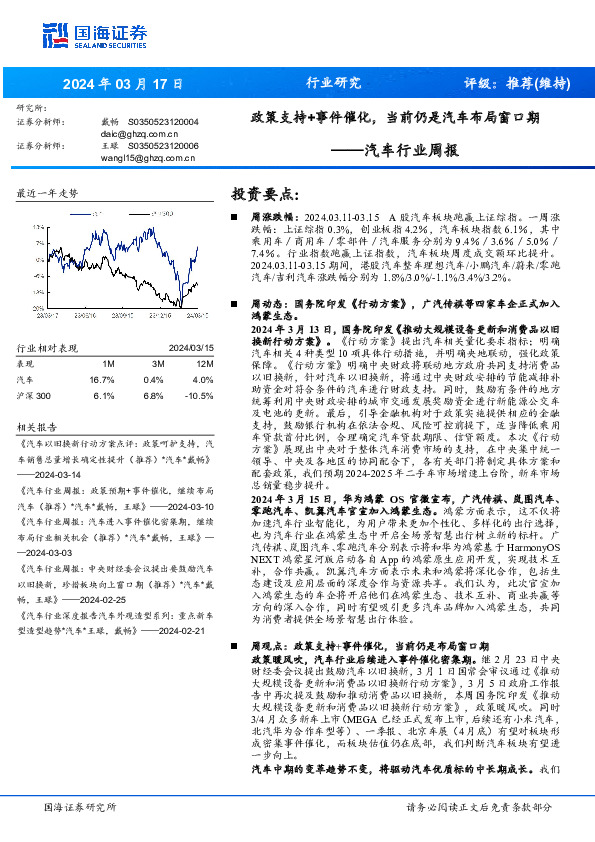 汽车行业周报：政策支持+事件催化，当前仍是汽车布局窗口期