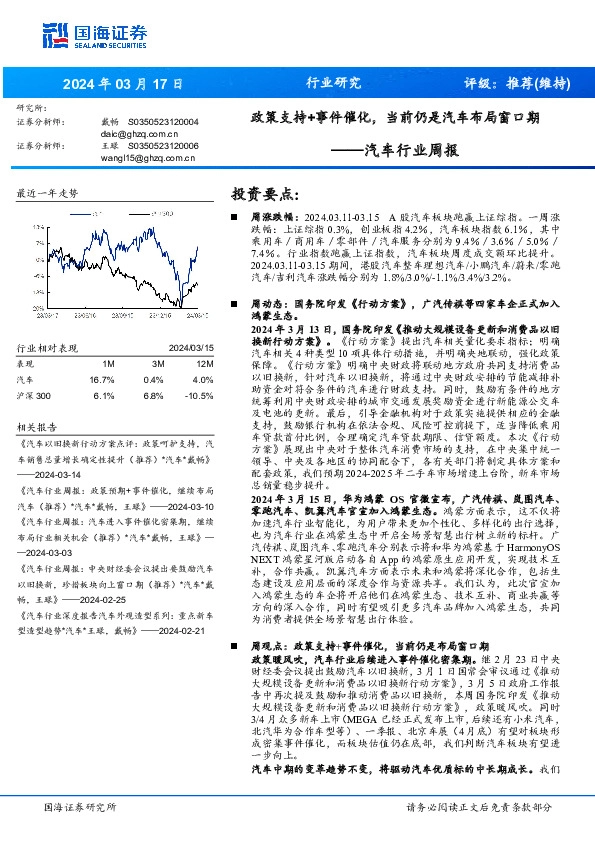 汽车行业周报：政策支持+事件催化，当前仍是汽车布局窗口期