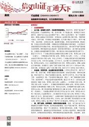 煤炭行业周报：炼焦煤库存持续低位，关注后期库存变化