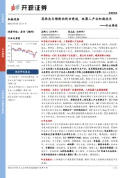 机械设备行业周报:英伟达与特斯拉同台竞技,机器人产业加速成长