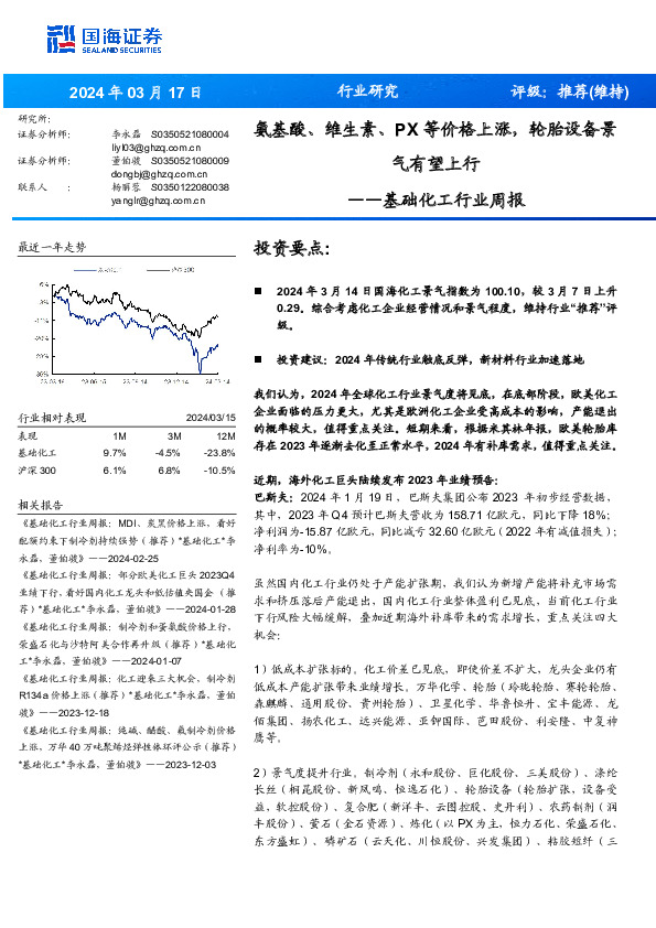 基础化工行业周报：氨基酸、维生素、PX等价格上涨，轮胎设备景气有望上行