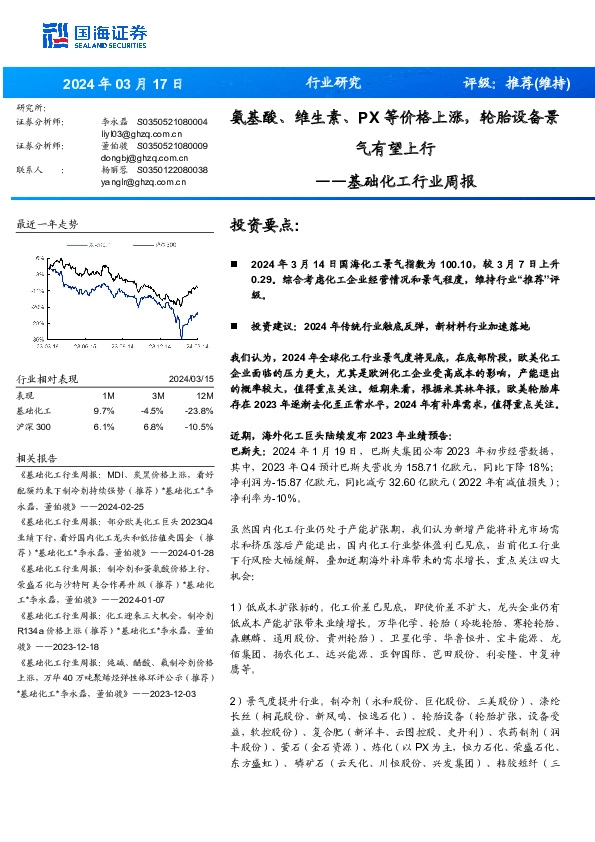 基础化工行业周报：氨基酸、维生素、PX等价格上涨，轮胎设备景气有望上行