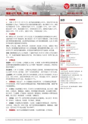 电子行业周报:展望GTC变革,共享AI盛宴