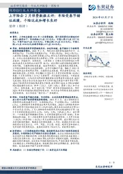 上市险企2月保费数据点评:车险受春节错位放缓,个险达成和增长良好