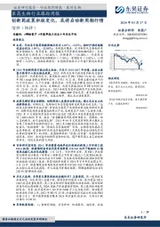 医药生物行业跟踪周报:创新药政策积极变化,或将启动新周期行情