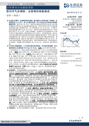 公用事业行业跟踪周报：？本周重点事件：全国顺价逐步推进，城市燃气公司盈利进一步修复，合