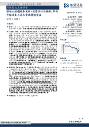 环保行业点评报告：推动大规模设备更新+消费品以旧换新，环保节能设备与再生资源持续受益