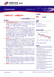 农业行业周报3.11-3.17：本周猪价回升，亏损幅度收窄