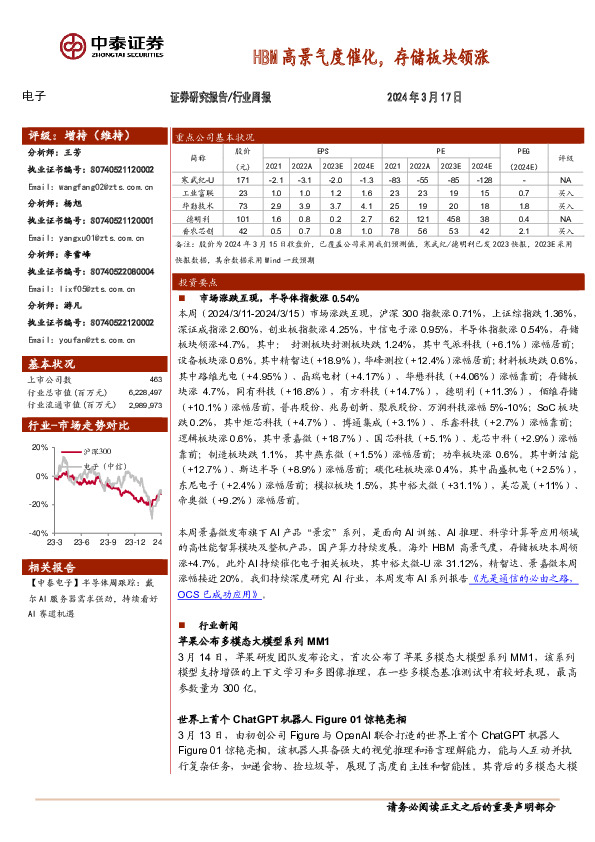 电子行业周报：HBM高景气度催化，存储板块领涨