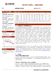 电子行业周报：HBM高景气度催化，存储板块领涨